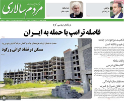 گزیده روزنامه های 27 بهمن 1404