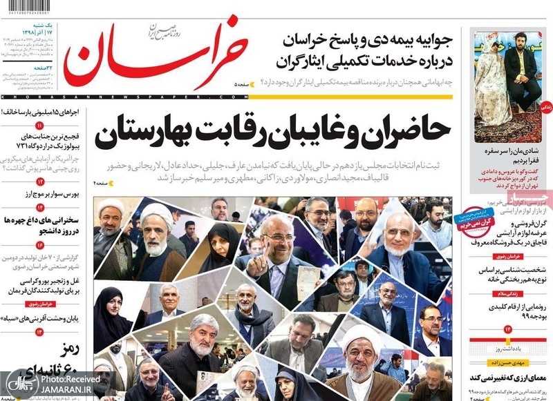 گزیده روزنامه های 17 آذر 1398