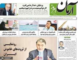 گزیده روزنامه های 8 مرداد 1405