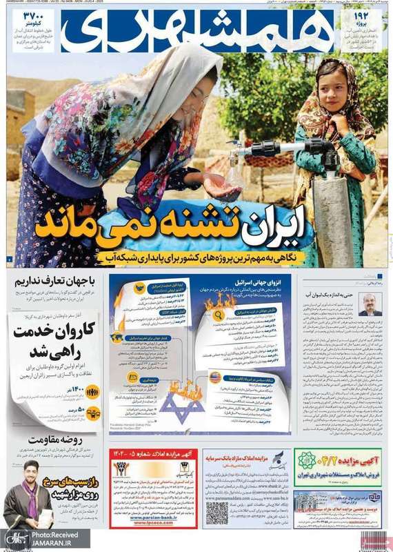 گزیده روزنامه های 13 مرداد 1404