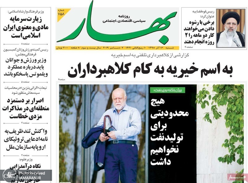 گزیده روزنامه های 16 آذر 1398