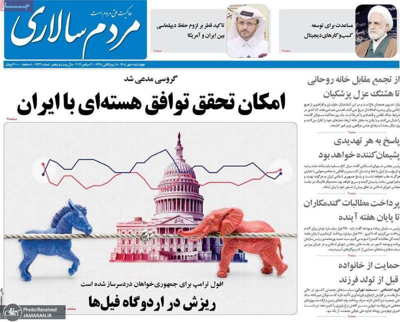 گزیده روزنامه های 8 مهر 1405