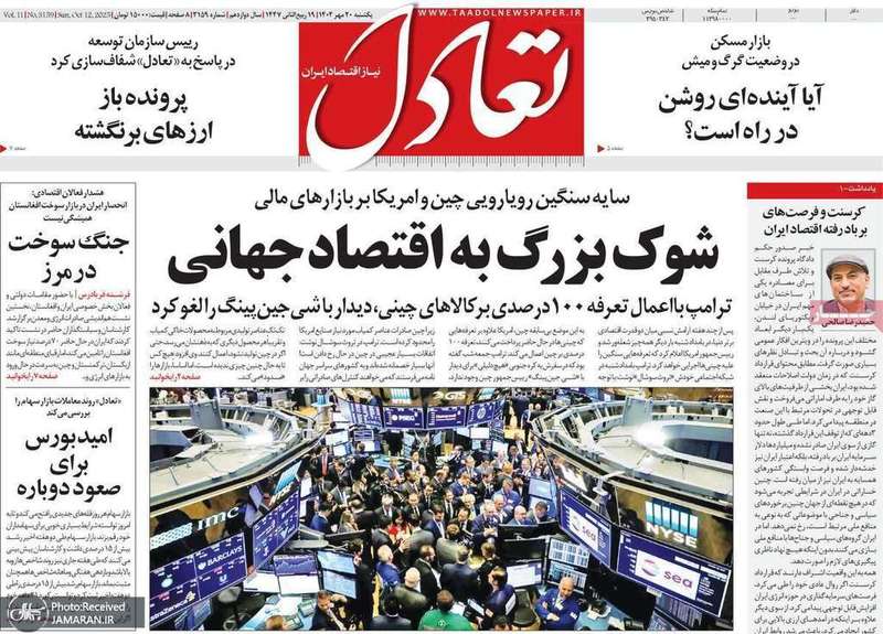 گزیده روزنامه های 20 مهر 1404