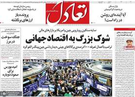 گزیده روزنامه های 20 مهر 1404