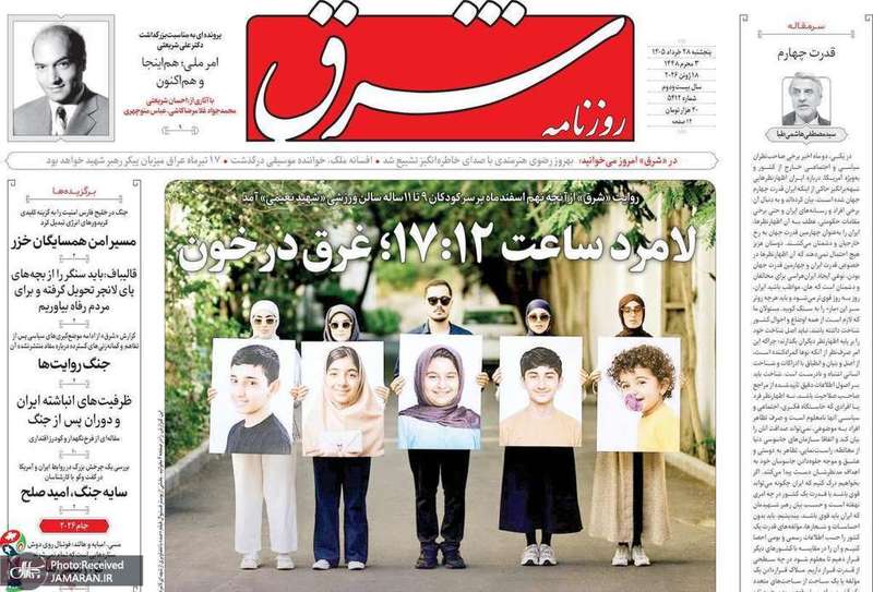 گزیده روزنامه های 28 خرداد 1405