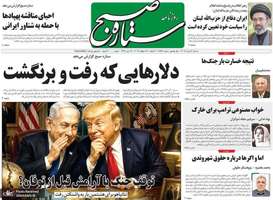 گزیده روزنامه های 6 مرداد 1405