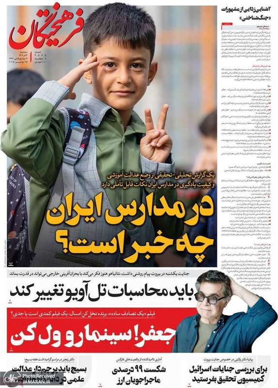 گزیده روزنامه های 4 آذر 1404