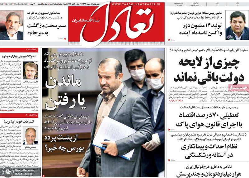 گزیده روزنامه های 1 بهمن 1399