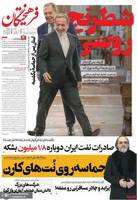 گزیده روزنامه های 8 اسفند 1403