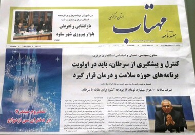 هفته نامه مهتاب: چالش های دختران در سن ازدواج