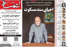 گزیده روزنامه های 20 مهر 1405