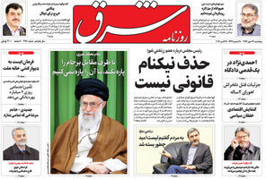 گزیده روزنامه های 27 مهر 1396