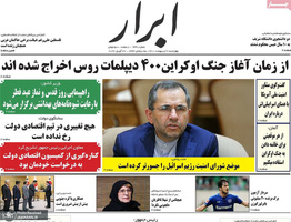 گزیده روزنامه های 7 اردیبهشت 1401