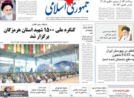 گزیده روزنامه های 7 دی 1398