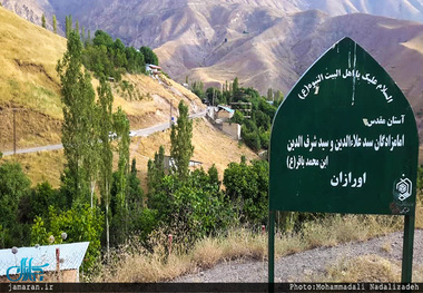 روستای پدری جلال آل احمد