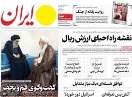گزیده روزنامه های 23 اردیبهشت 1403