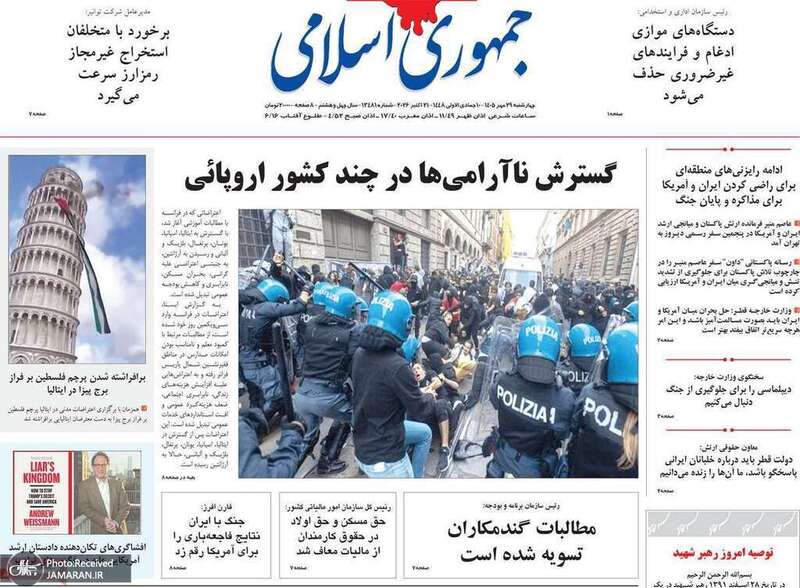 گزیده روزنامه های 29 مهر 1405 