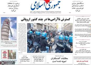 گزیده روزنامه های 29 مهر 1405 