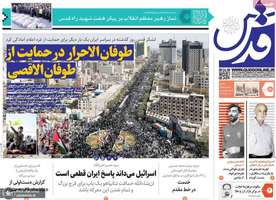 گزیده روزنامه های 18 فروردین 1403