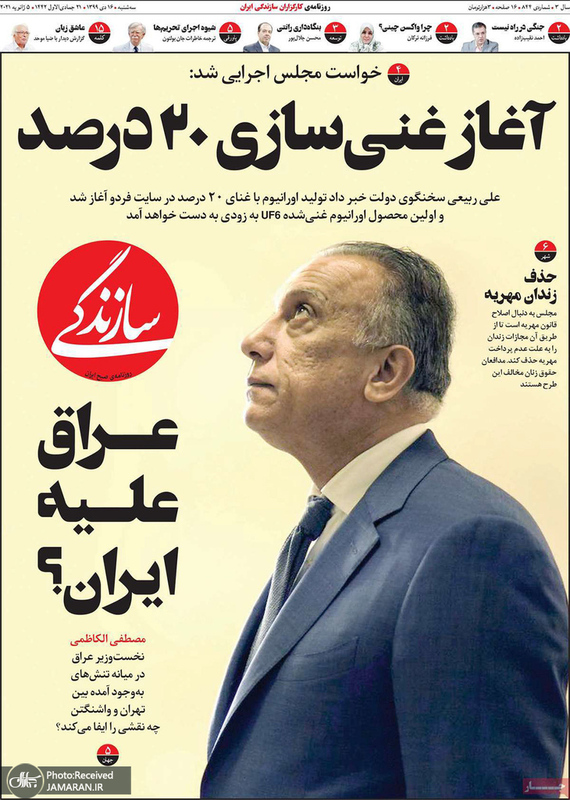 گزیده روزنامه های 16 دی 1399