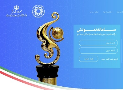 رقابت فعالان اقتصادی در فرایند انتخاب صادرکنندگان نمونه فارس