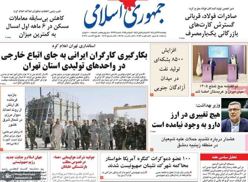 گزيده روزنامه های 22 آبان 1404