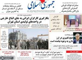 گزيده روزنامه های 22 آبان 1404