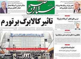 گزیده روزنامه های 6 بهمن 1404