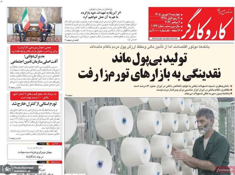 گزیده روزنامه های 11 شهریور 1405