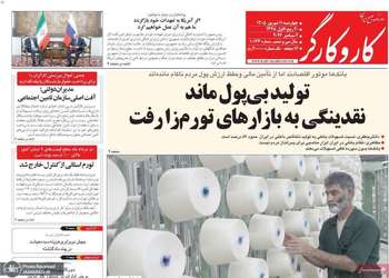 گزیده روزنامه های 11 شهریور 1405