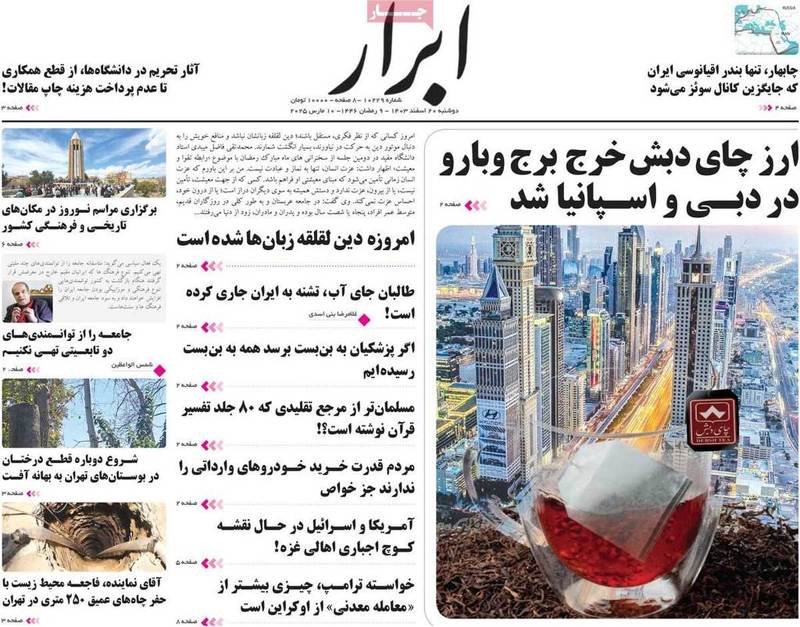 گزیده روزنامه های 20 اسفند 1403