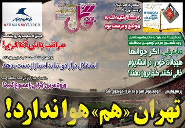 روزنامه‌های ورزشی شنبه 20 فروردین 1401