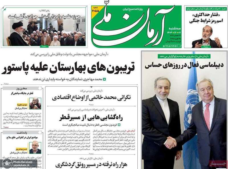 گزیده روزنامه های 7 اسفند 1403