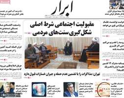 گزیده روزنامه های 11 مرداد 1404