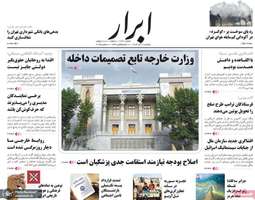 گزیده روزنامه های 10 آذر 1404