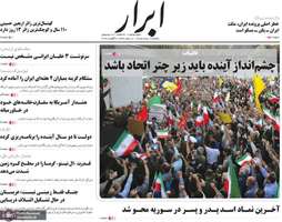 گزیده روزنامه های 11 مرداد 1405