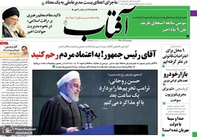 گزیده روزنامه های 14 آذر 1398