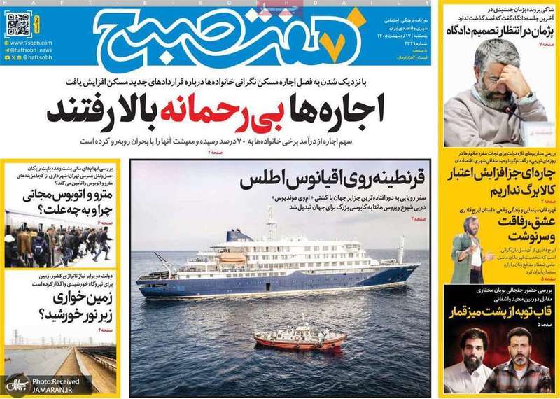 گزيده روزنامه های 17 اردیبهشت 1405