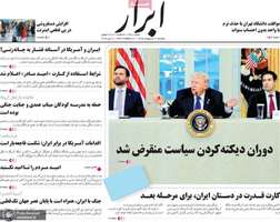 گزیده روزنامه های 20 اردیبهشت 1405