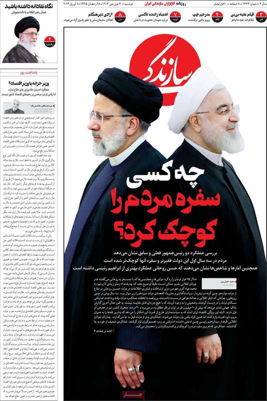 گزیده روزنامه هاى 20 فروردین 1403