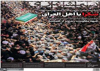 گزيده روزنامه های 18 تیر 1405