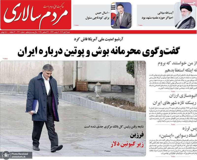 گزیده روزنامه های 6 دی 1404