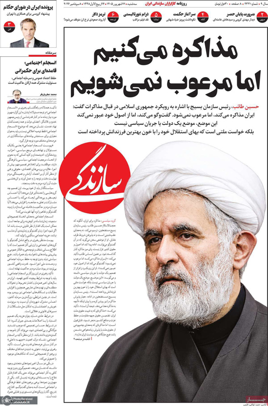 گزیده روزنامه های 17 شهریور 1405