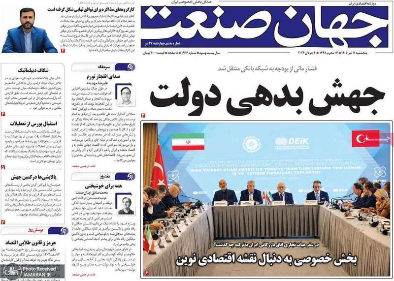 گزيده روزنامه های 11 تیر 1405