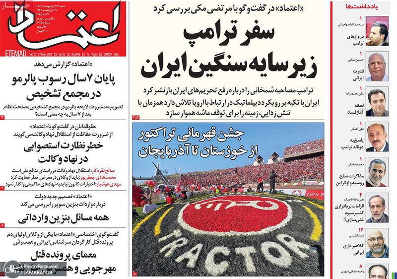 گزیده روزنامه های 27 اردیبهشت 1404