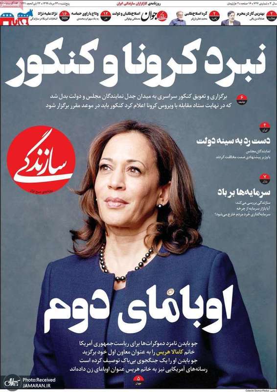 گزیده روزنامه های 23 مرداد 1399