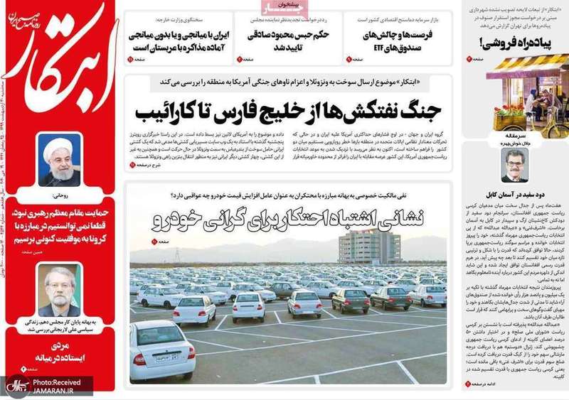 گزیده روزنامه های 30 اردیبهشت 1399