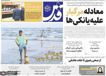 گزيده روزنامه های 3 مرداد 1405