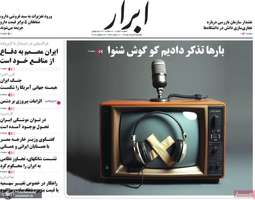 گزیده روزنامه های 4 مرداد 1405