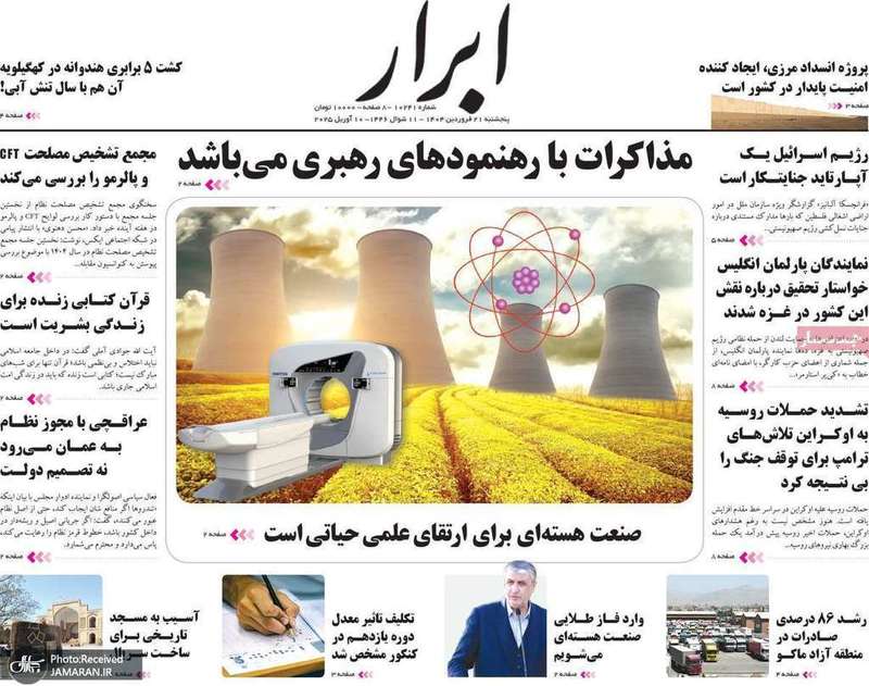 گزیده روزنامه های 21 فروردین 1404